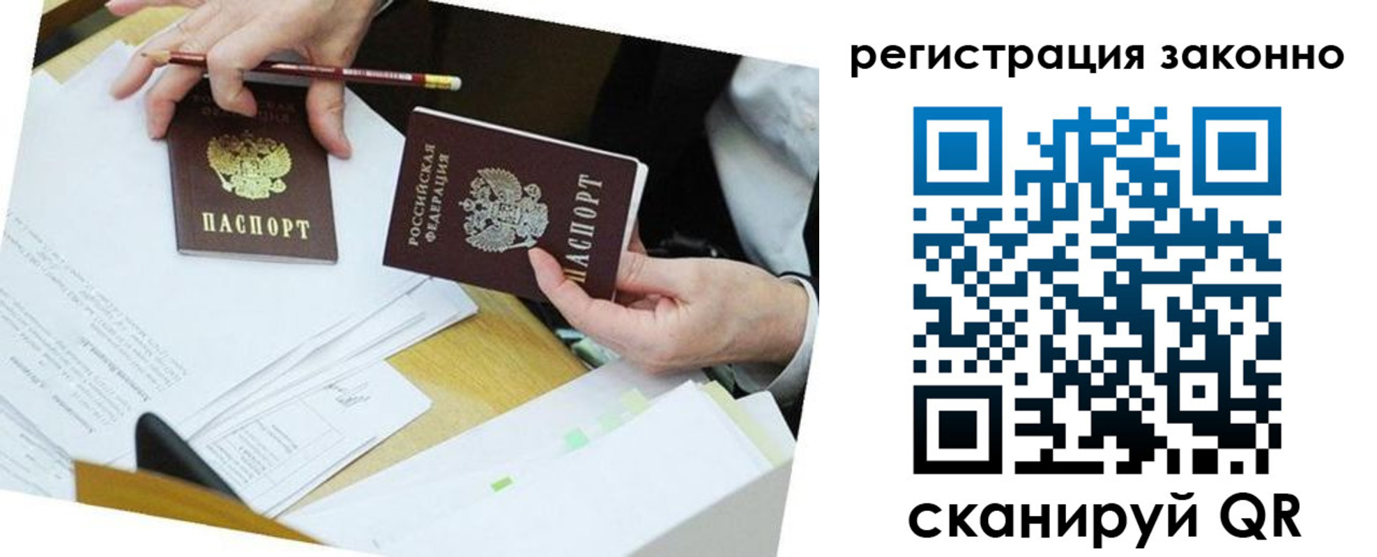 прописка для работы в Ачинске